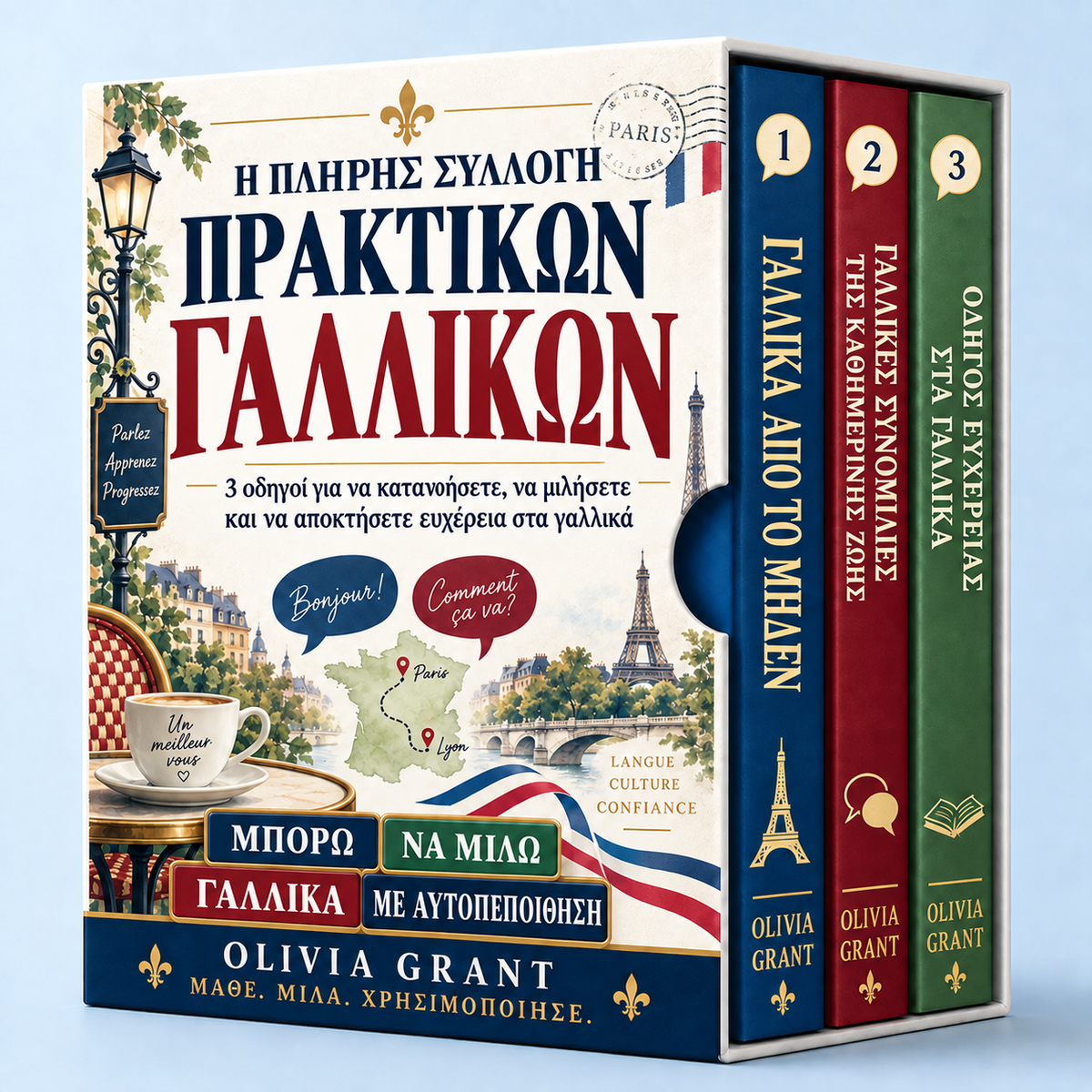 Γαλλικά από το μηδέν + 2 ΔΩΡΕΑΝ ΒΙΒΛΙΑ ΜΠΟΝΟΥΣ