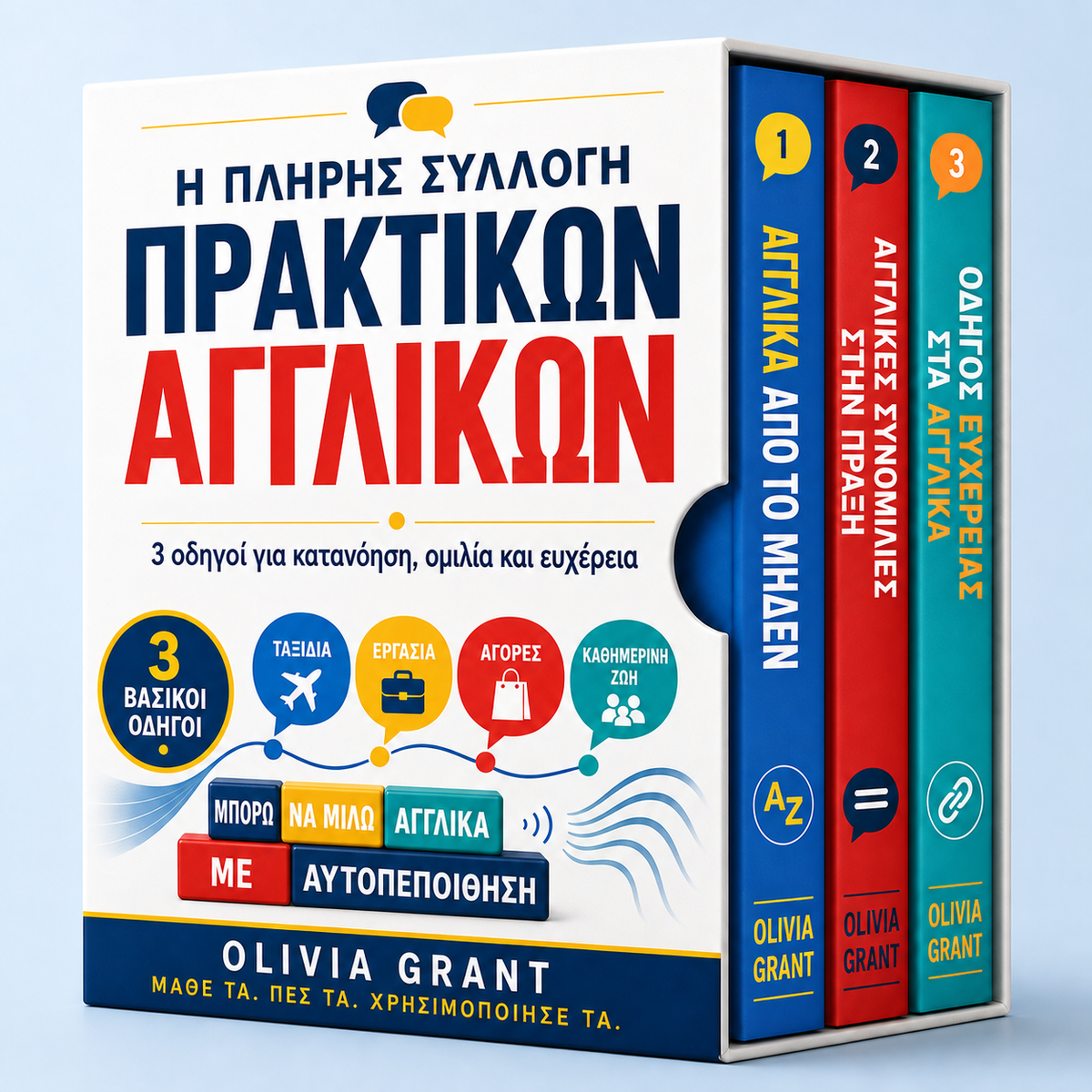 Η ΠΛΗΡΗΣ ΣΥΛΛΟΓΗ ΠΡΑΚΤΙΚΩΝ ΑΓΓΛΙΚΩΝ + ΜΠΟΝΟΥΣ