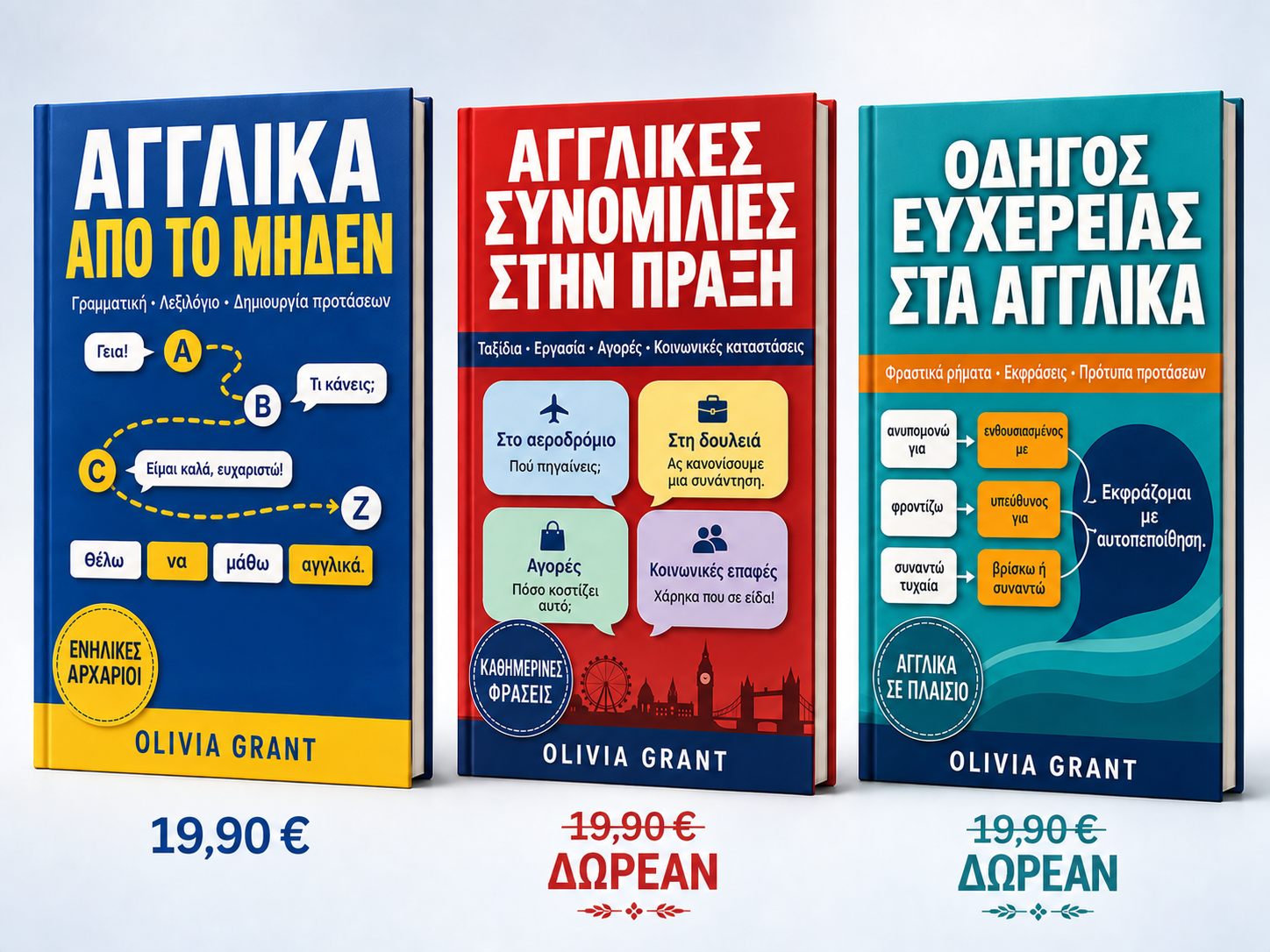 Αγγλικά από το Μηδέν + 2 ΔΩΡΕΑΝ ΒΙΒΛΙΑ BONUS