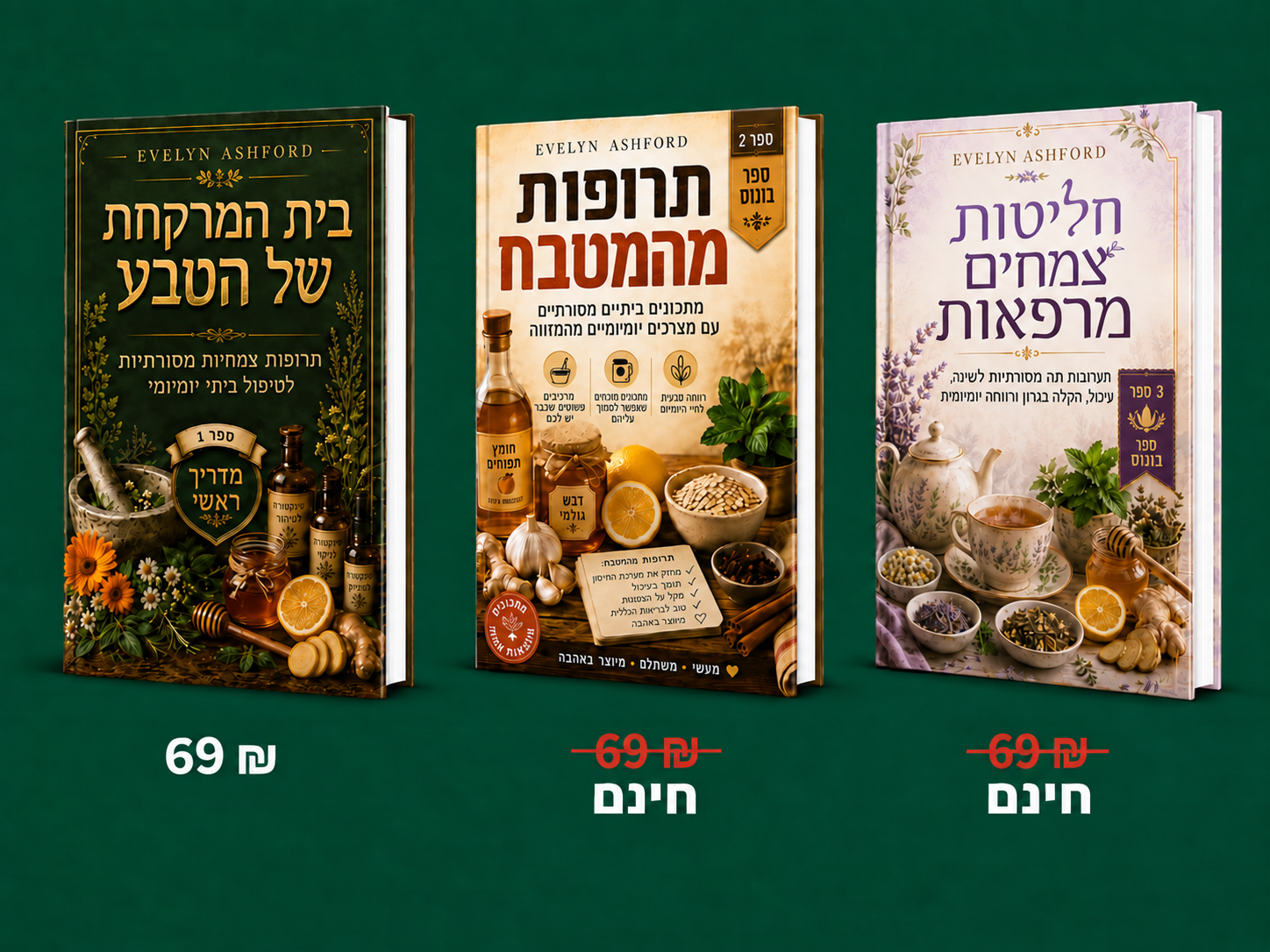 קנה הצעה 1 קבל 3