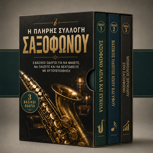 Πλήρης Συλλογή Σαξοφώνου 2026 + ΜΠΟΝΟΥΣ